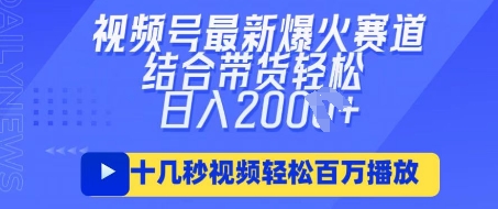 视频号最新爆火ai民国美女视频，轻松百万播放，结合带货日入数张-数码之翼