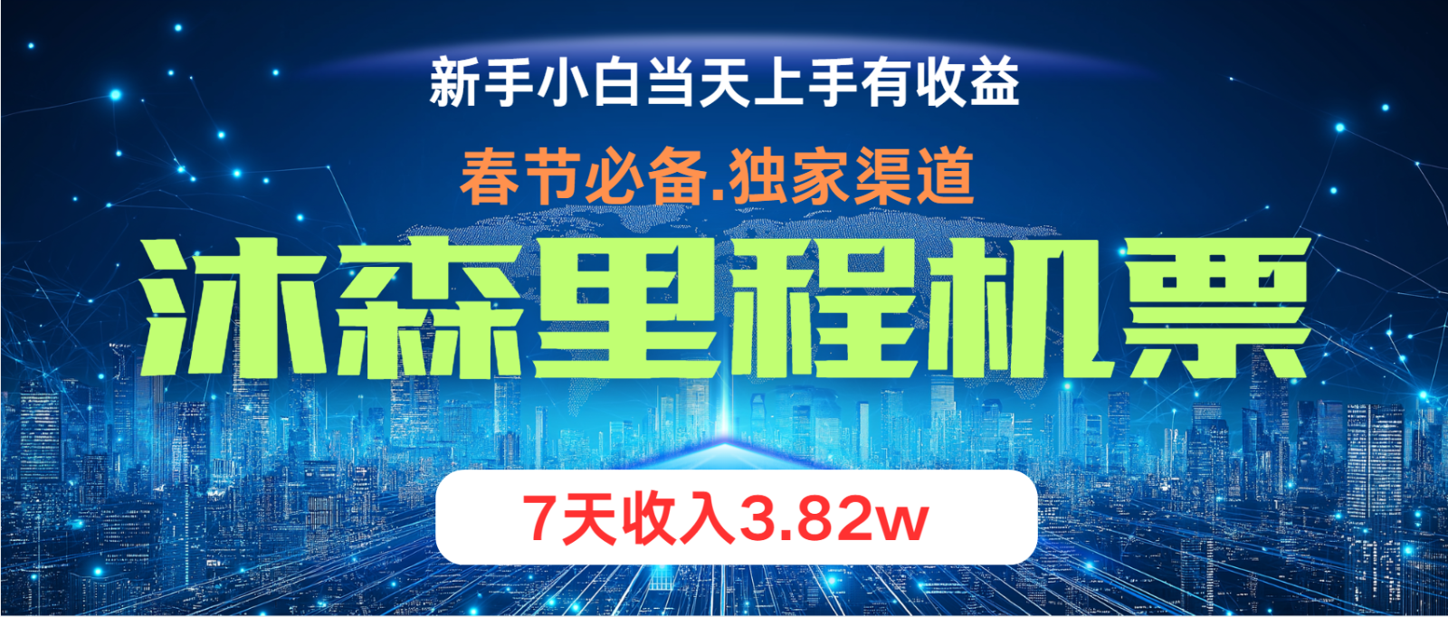 无门槛高利润长期稳定 单日收益2000+ 兼职月入4w-数码之翼