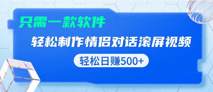 用黑科技软件一键式制作情侣聊天记录，只需复制粘贴小白也可轻松日入500+-数码之翼
