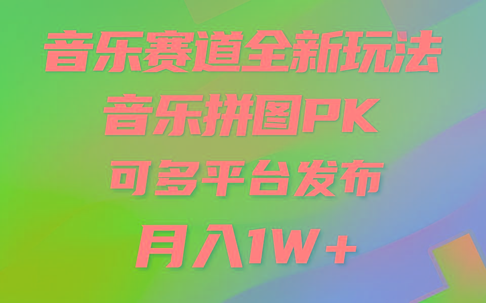 (9933期)音乐赛道新玩法，纯原创不违规，所有平台均可发布 略微有点门槛，但与收...-数码之翼