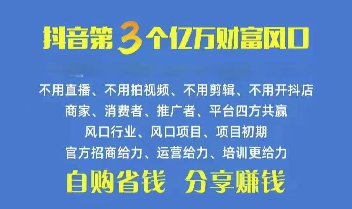 火爆全网的抖音优惠券 自用省钱 推广赚钱 不伤人脉 裂变日入500+ 享受...-数码之翼