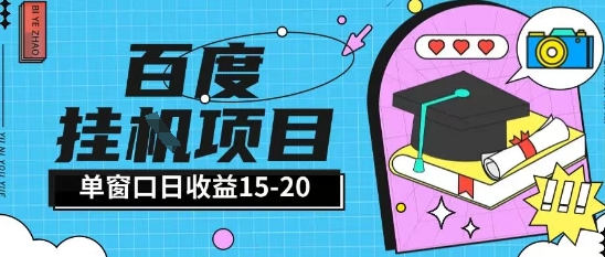 百度极速全自动打金实操项目单日单窗口15-20+小白轻松上手【揭秘】-数码之翼