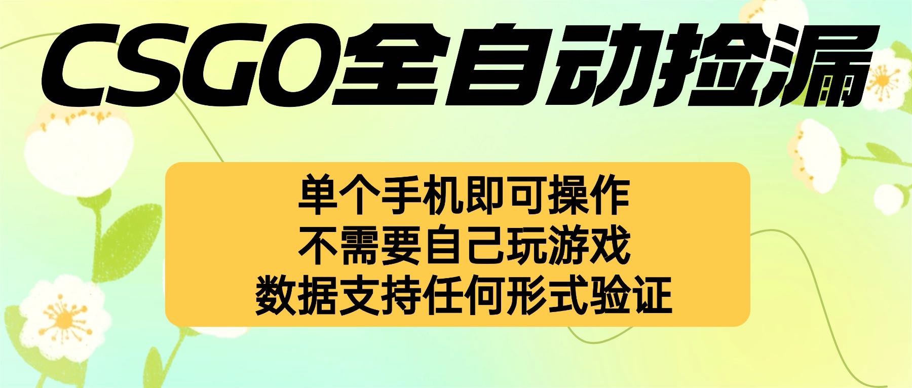 自动挂机捡漏，不用自己挂机不用玩游戏，一个手机即可操作。新手小白轻…-数码之翼