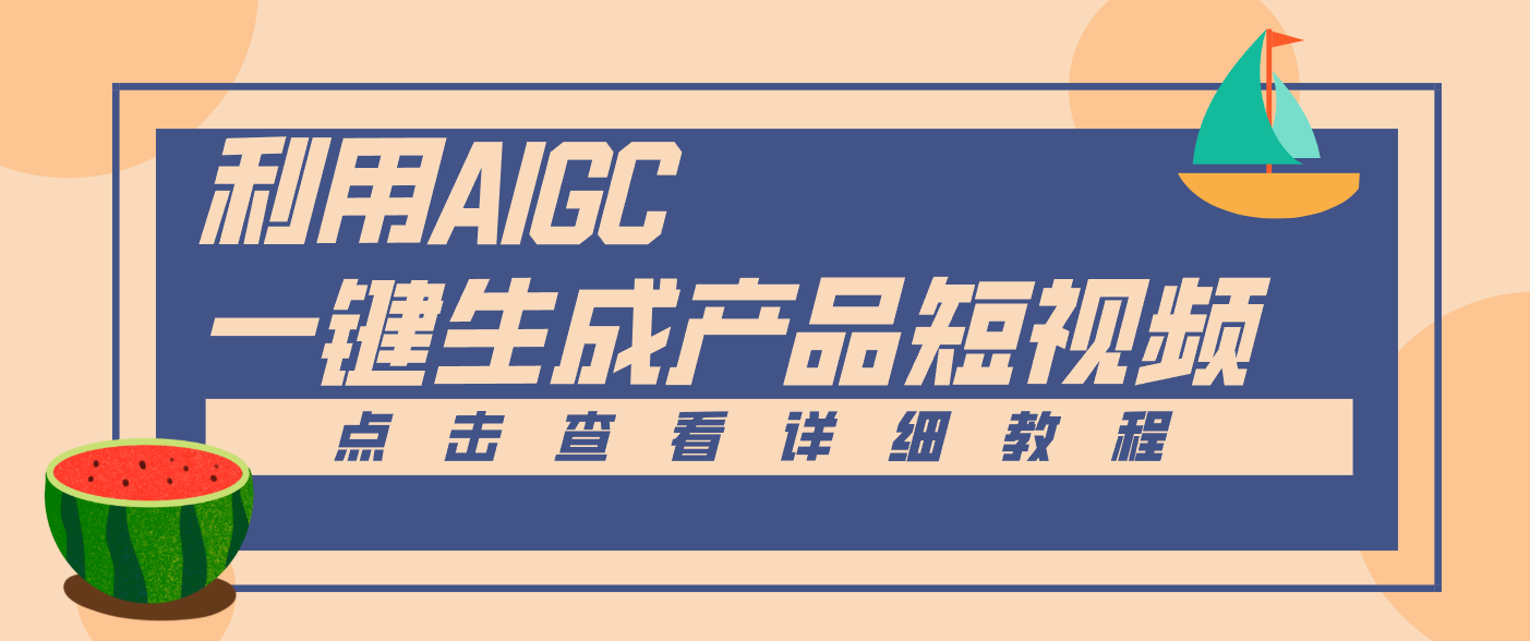 一键生成【电商产品短视频】2.0新玩法，零门槛轻松做原创，月入万元-数码之翼