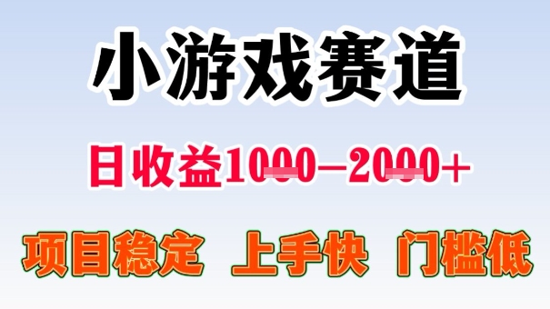 全年可变现项目，收益高，无门槛，小游戏赛道，一天收益1k+,一个月收入顶别人半年的工资【揭秘】-数码之翼