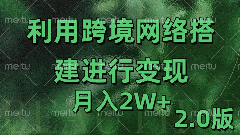 利用专线网了进行变现2.0版，月入2w【揭秘】-数码之翼
