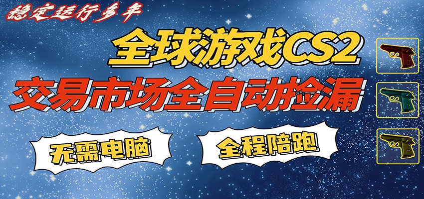 游戏交易市场赚米，一键批量捡漏，稳健变现超久(可验证)，简单方便易上手-数码之翼