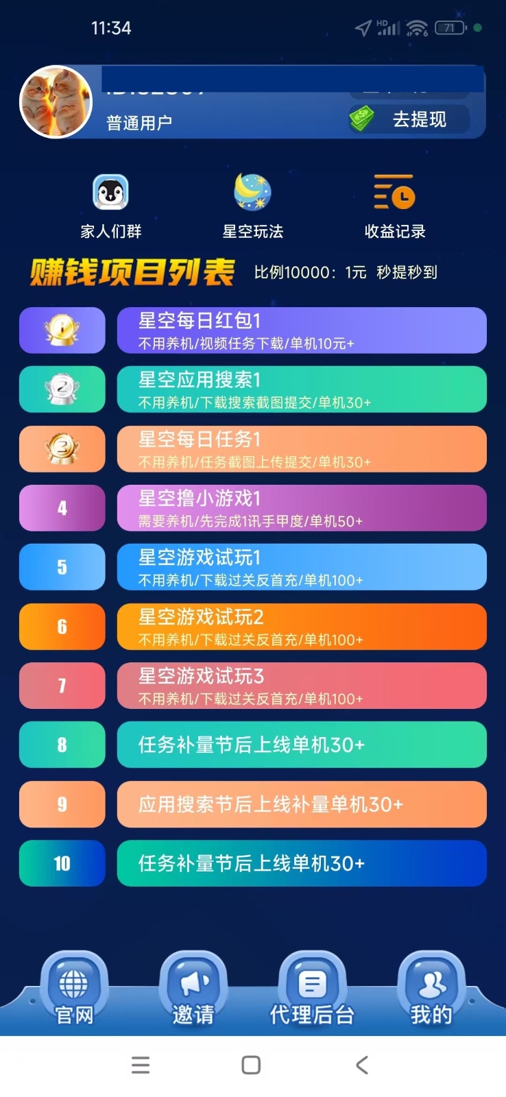 图片[2]-【首码】最强0撸聚合赚钱平台(独家资源),单日单机100+，代理对接，扶持置顶-数码之翼