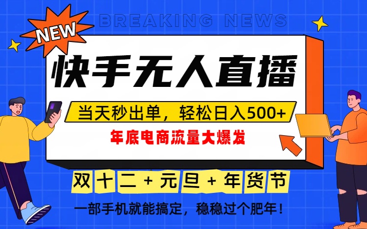 泼天的富贵一定要接住！年底流量大爆发，一部手机轻松日入500+！-数码之翼