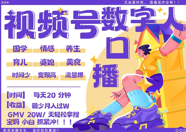 蝴蝶号数字人暴力起号，AI改写文案，再也不用费劲录口播， 每天20分钟，流量火爆日入破W轻松拿捏-数码之翼