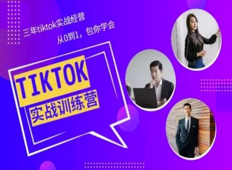 Tiktok美区实战经验课程分享，三年tiktok实战经营，从0到1包你学会-数码之翼