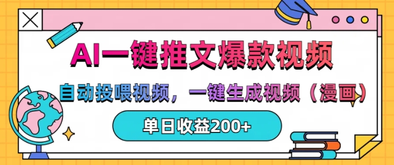 AI一键推文，自动投喂视频，一键生成视频(漫画)，单日200+【揭秘】-数码之翼