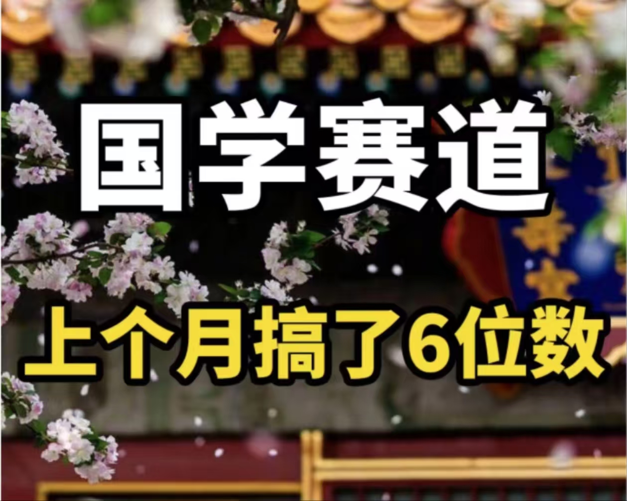 AI国学算命玩法，小白可做，投入1小时日入1000+，可复制、可批量-数码之翼
