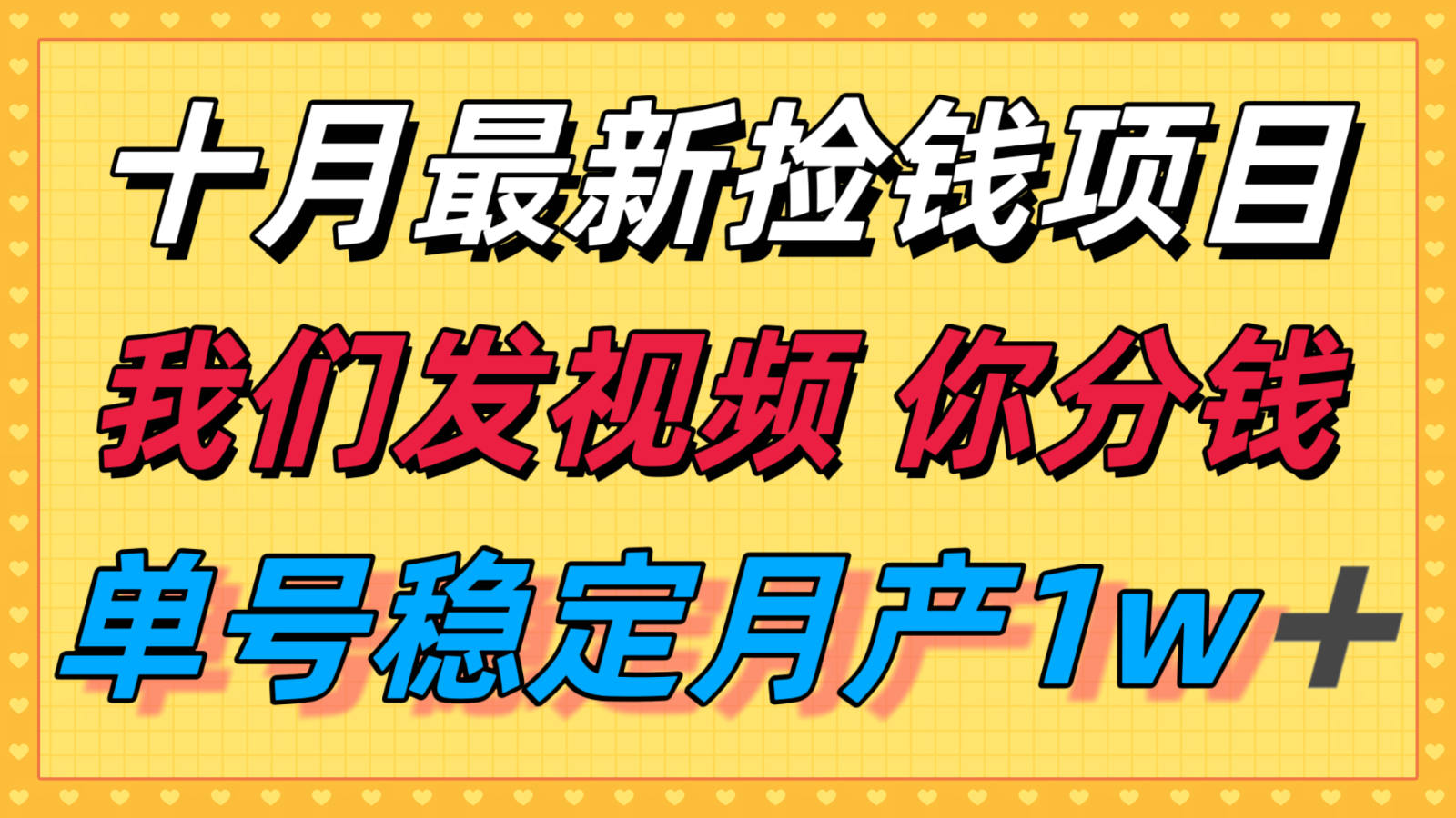 十月最强无门槛捡钱项目，支付宝分成代运营，我们干活，你分钱！单号月产1w＋-数码之翼