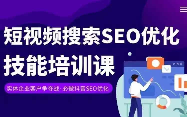 实体抖音搜索(抖音SEO)变现课,短视频搜索seo优化技能-数码之翼
