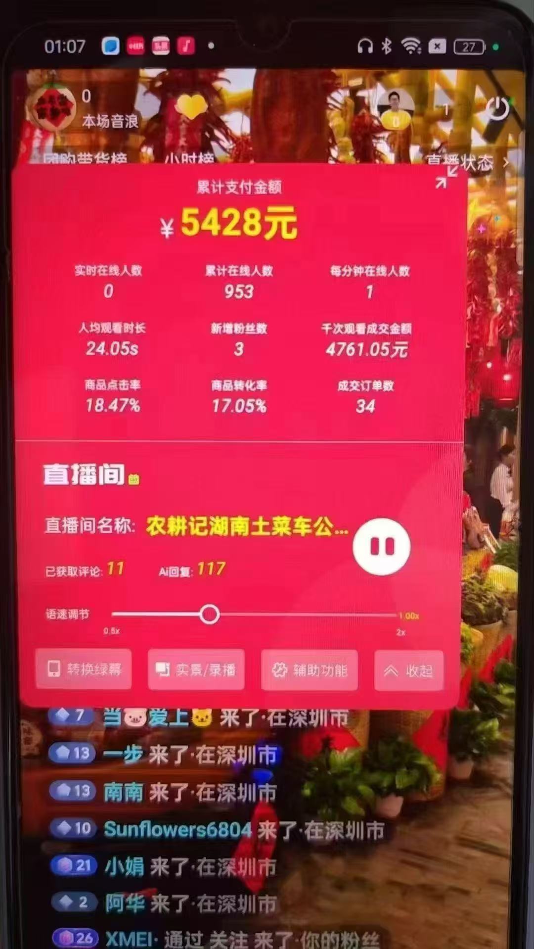 图片[3]-一部手机+AI无人直播系统，小白也能轻松实现24小时躺赚-数码之翼