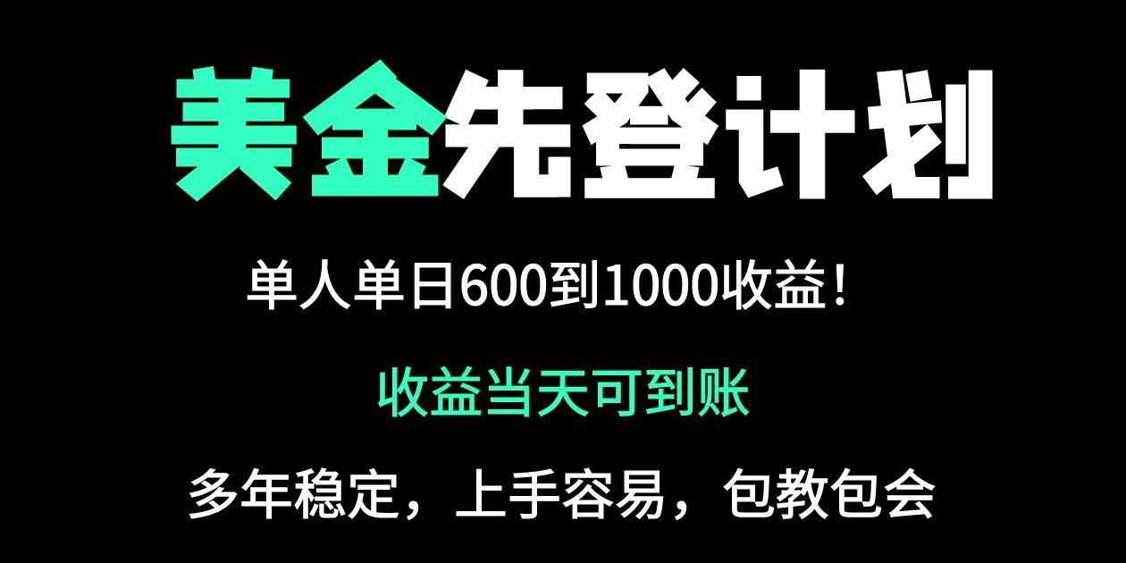 25年全网最高单日收益冠军项目，单日收益600-1000美金-数码之翼