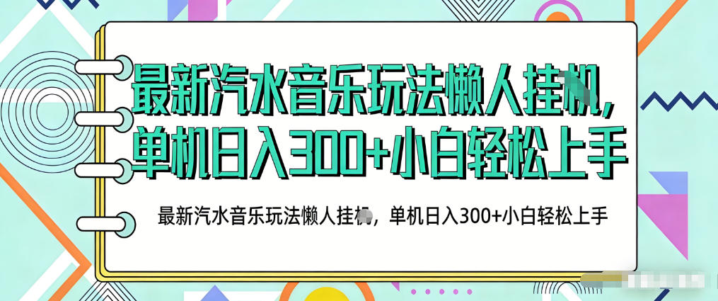 2026最新汽水音乐人项目玩法,上传音乐到抖音号里,用云手机运行,无需养号,无任何风控【揭秘】-数码之翼
