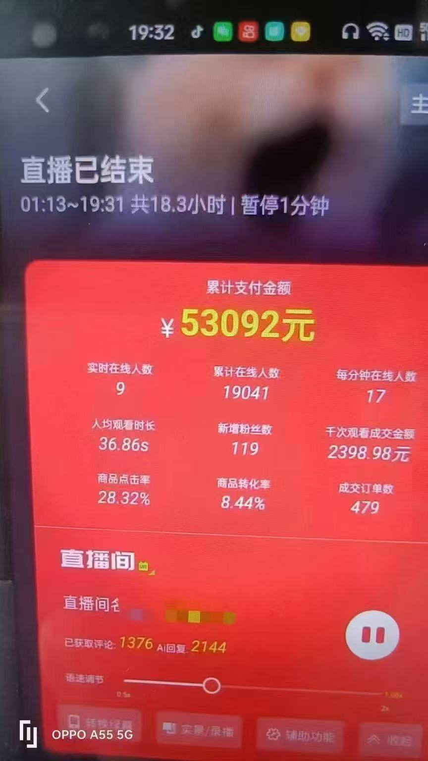 图片[4]-一部手机+AI无人直播系统，小白也能轻松实现24小时躺赚-数码之翼