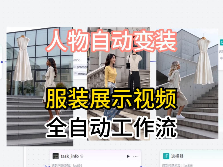 通过Coze工作流制作《商品宣传带货视频》，两分钟制作完成，从0到1演示搭建过程-数码之翼
