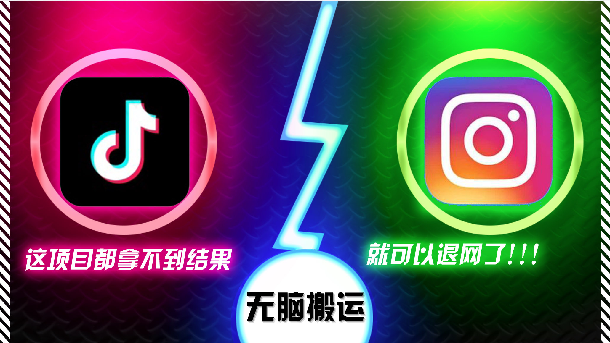 抖音无脑搬运,如果这项目都拿不到结果,你可以退网了-数码之翼