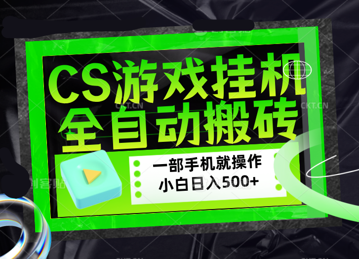 CSGO游戏挂机捡漏搬砖,超稳定的项目,带领1000+小白实现日入500+,数据可视频验证-数码之翼
