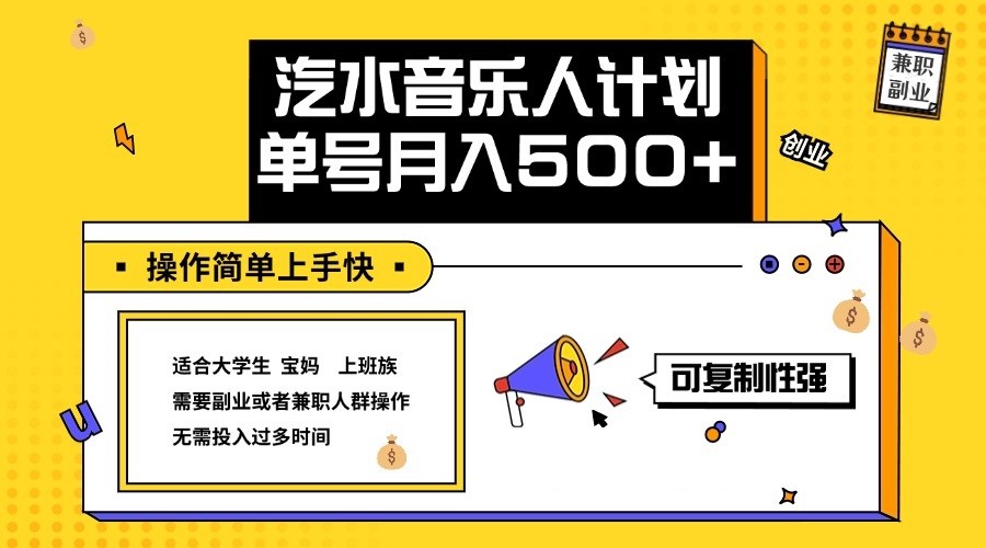 2024最新抖音汽水音乐人计划单号月入5000+操作简单上手快-数码之翼