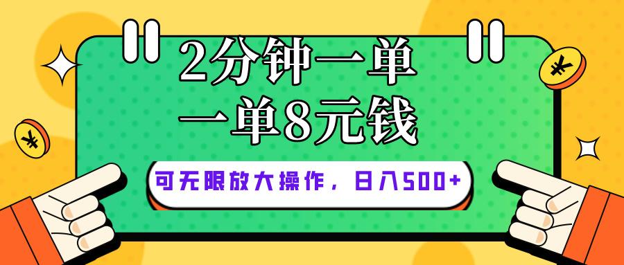 仅靠简单复制粘贴，两分钟8块钱，可以无限做，执行就有钱赚-数码之翼
