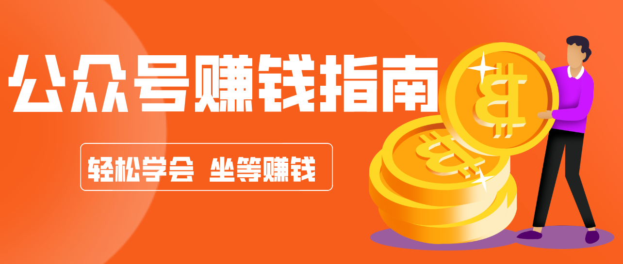 公众号复制粘贴赚钱玩法，零成本零门槛利用AI零撸搬砖，轻松实现月入万元-数码之翼