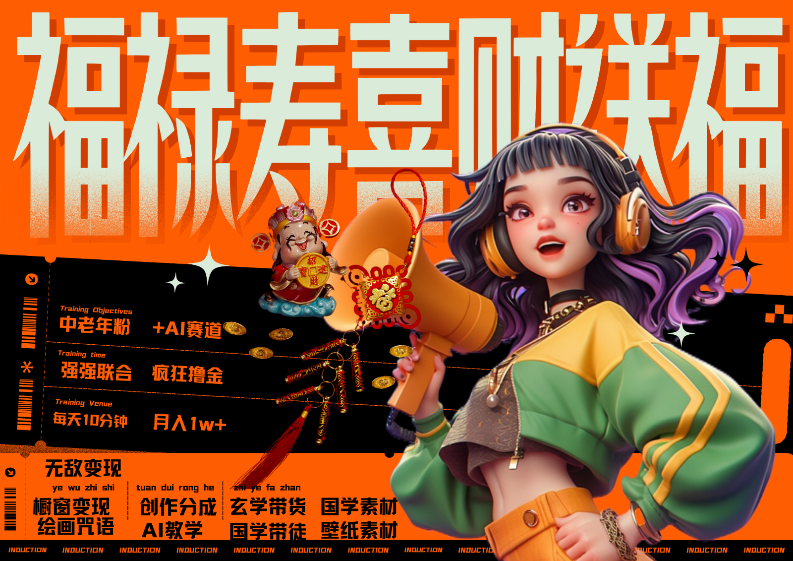 中老年赛道福禄寿喜财送财送福 每日轻松十分钟 月赚米1W+ 抓紧冲！退休金主最爱-数码之翼