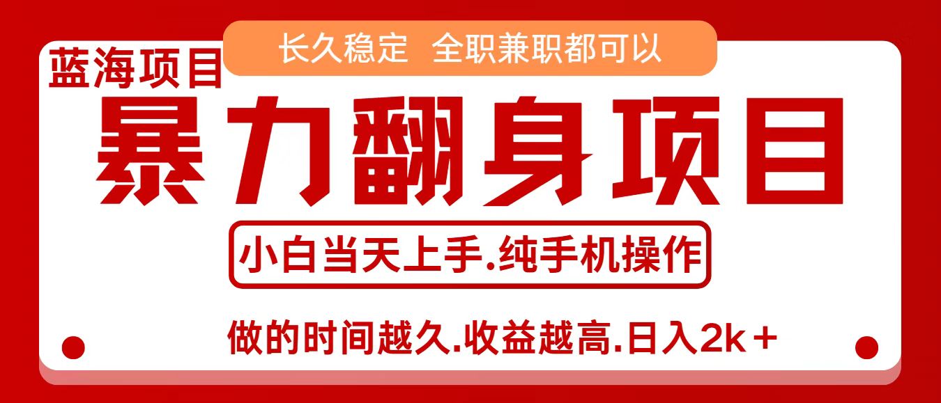 零成本信息差赚钱，小白轻松上手，年前翻项目，8天赚1.6w-数码之翼