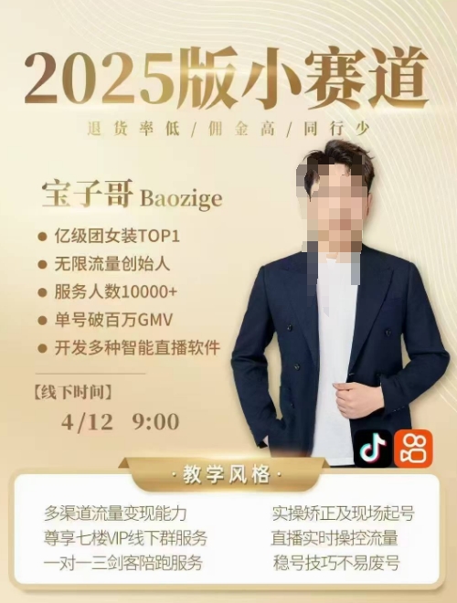 宝子哥4月12-13号线下课，全程录音【带字幕】和PPT，本期重点短视频打法摆脱缺号困扰-数码之翼
