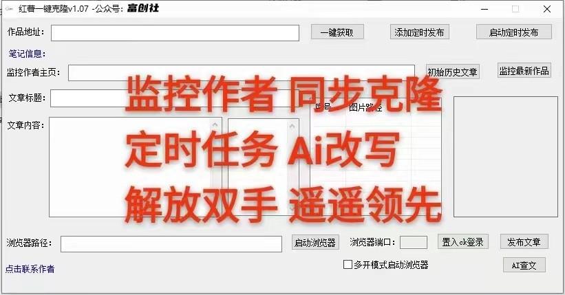 图片[3]-知乎暴力无限关注，小红书克隆Ai改写一发就上热门，附常用工具箱大大提升工作效率-数码之翼
