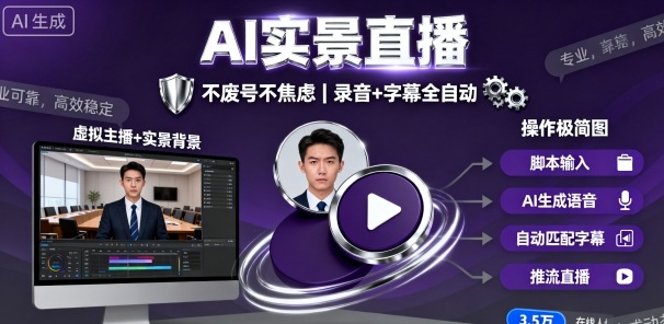 宝子哥9月20日线下课，AI实景直播，不废号不焦虑(录音+字幕)-数码之翼