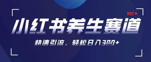 AI+可画生成小红书养生作品，新手暴力起号，矩阵操作，轻松日入3张+-数码之翼