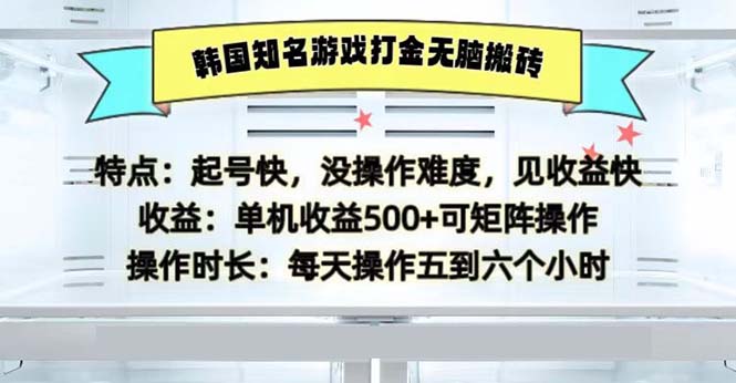 韩国知名游戏打金无脑搬砖单机收益500-数码之翼