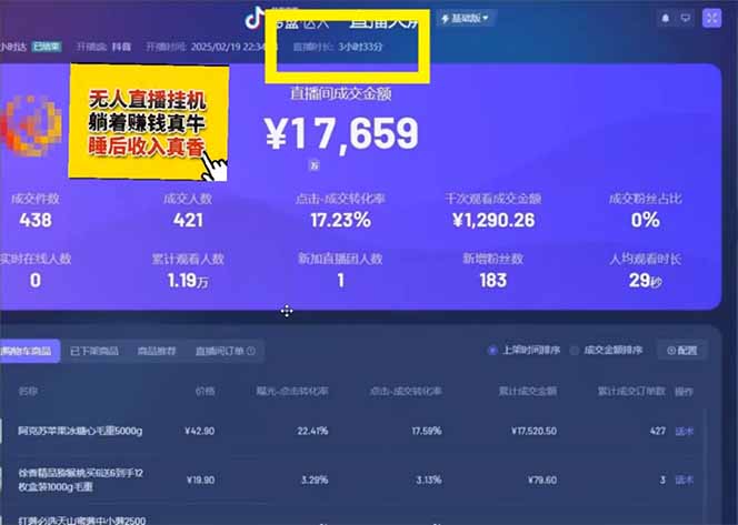 图片[2]-日赚6000+！抖音小时达Ai无人直播躺赚新风口，0门槛吃官方亿级流量！-数码之翼