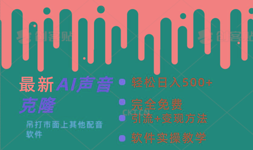 最新AI配音软件，日入500+，碾压市面所有配音软件，完全免费-数码之翼
