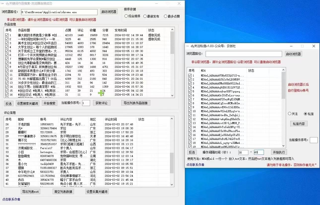 图片[1]-抖音快手小红书无限私信机，全自动暴力引流！-数码之翼