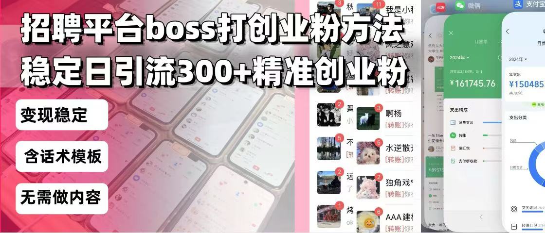 招聘平台无限引流方法，复制粘贴即可，好起号好过审，日稳定引流300+创…-数码之翼