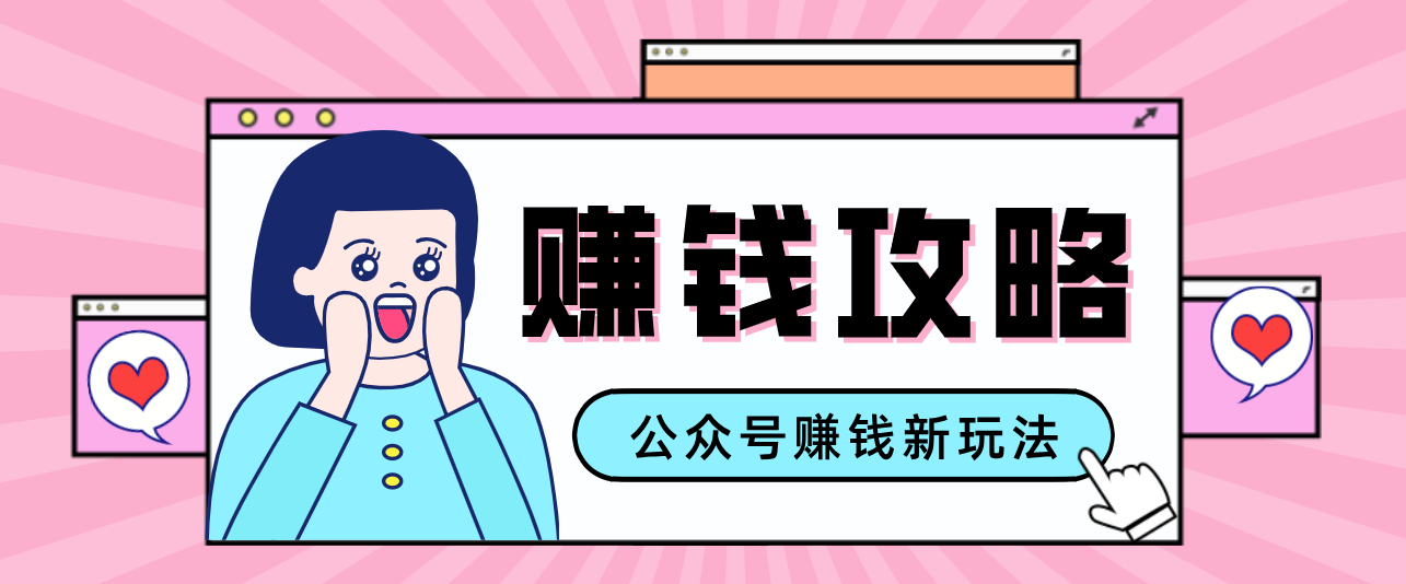 公众号流量主---赚钱人性文案，手把手教你，制作简单，收益颇丰-数码之翼
