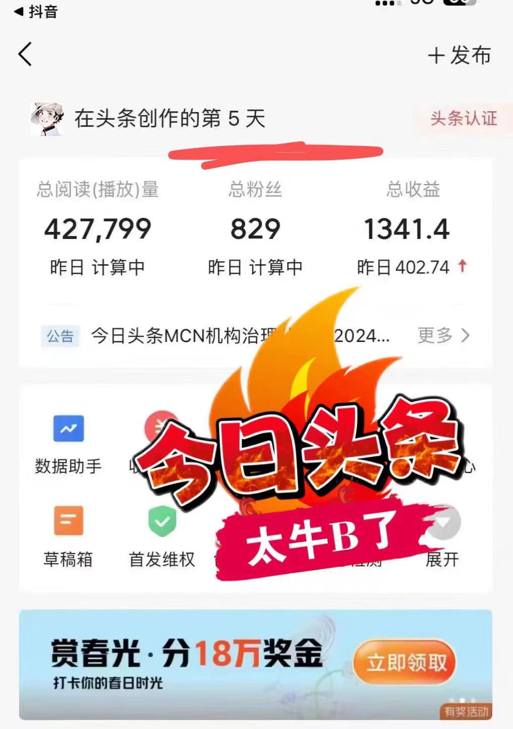 图片[2]-最新AI头条掘金，每天10分钟，做了就有，小白也能月入3万+-数码之翼