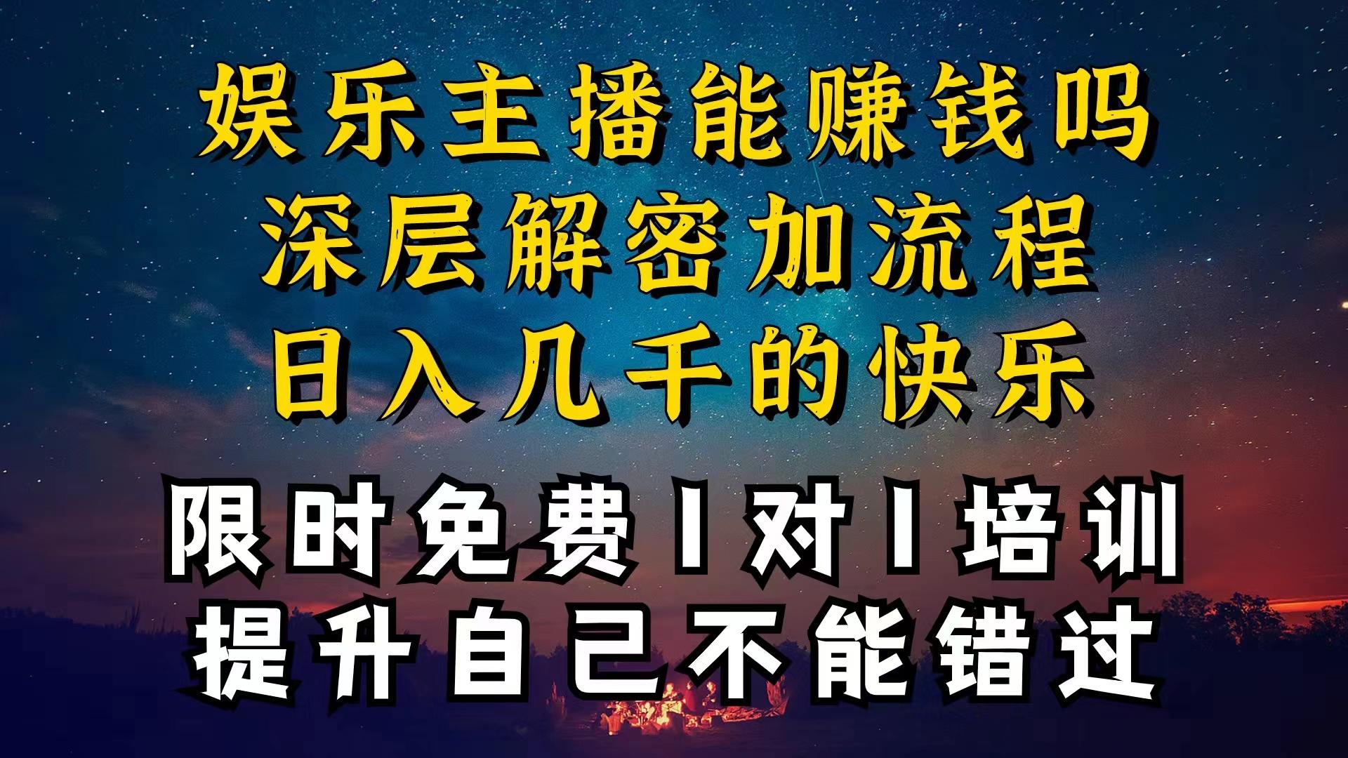现在做娱乐主播真的还能变现吗，个位数直播间一晚上变现纯利一万多，到...-数码之翼