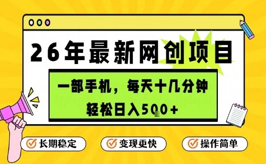每天十几分钟,保底日入5张+,只需一部手机,26年强推项目【揭秘】-数码之翼