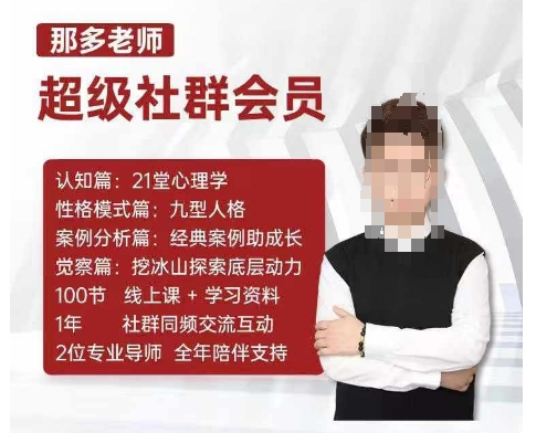 那多老师超级社群会员：开启自我探索之路，提升内在力量-数码之翼