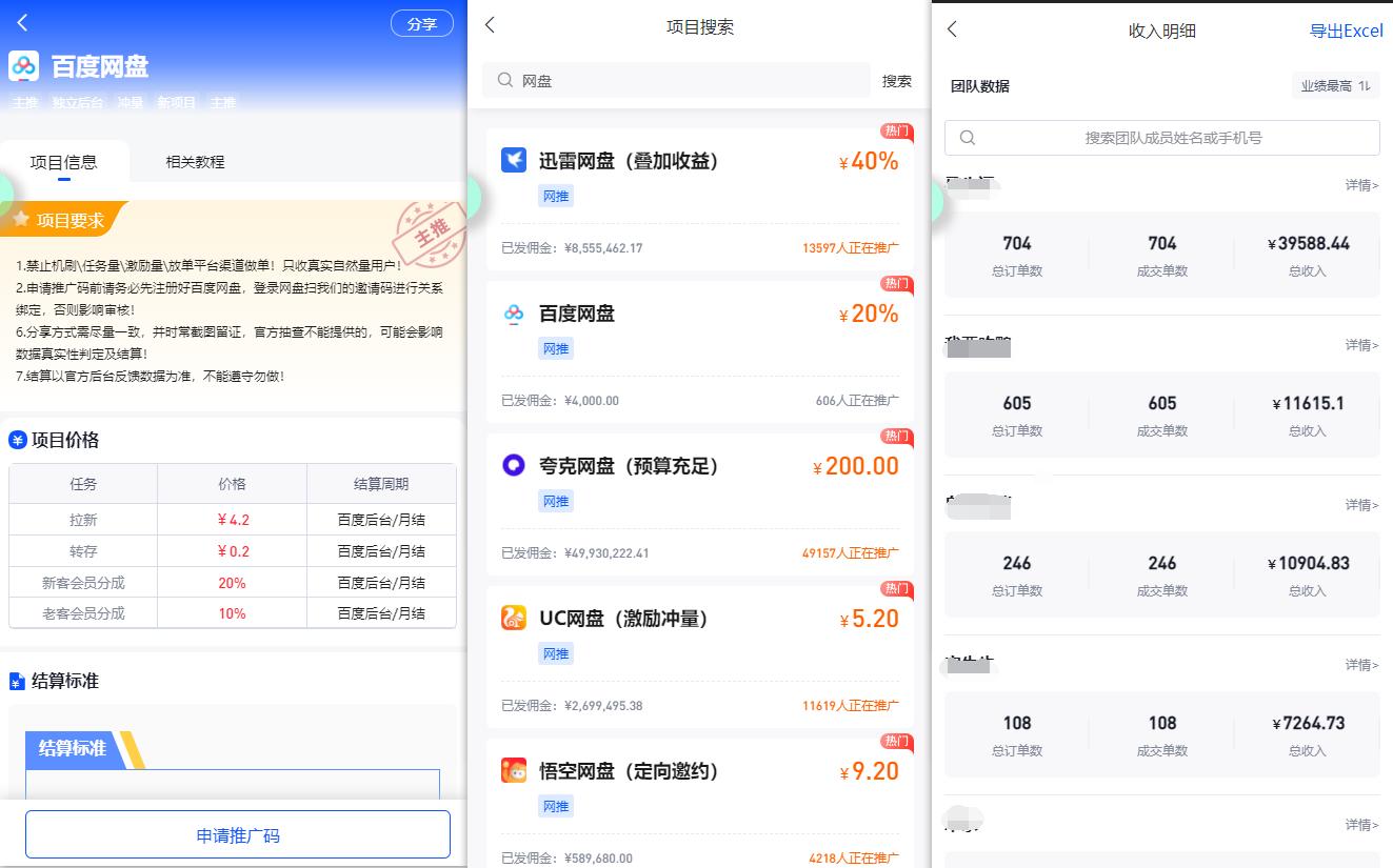 图片[1]-(9535期)百度网盘分佣完整攻略！人人皆在用，别人转存你就有收益~-数码之翼
