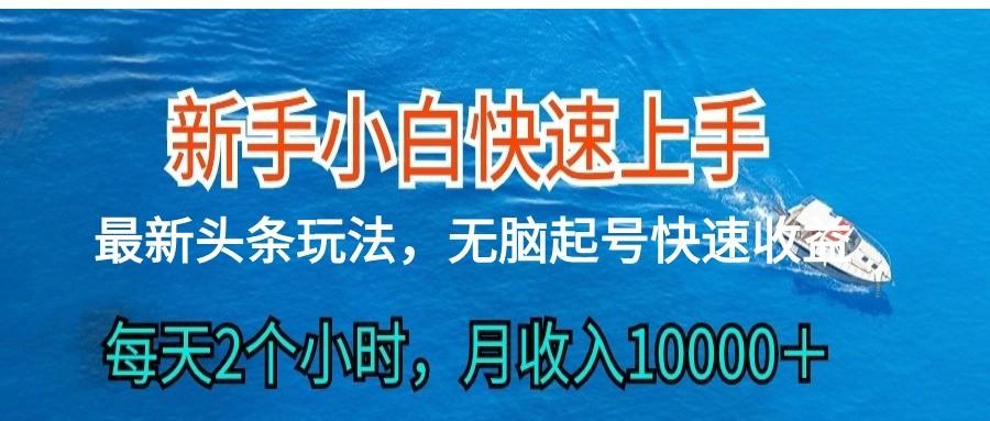 2024头条最新ai搬砖，每天肉眼可见的收益，日入300＋-数码之翼