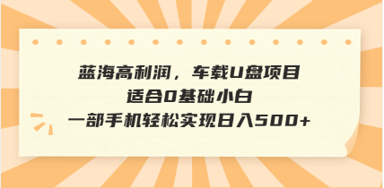 抖音音乐号全新玩法，一单利润可高达600%，轻轻松松日入500+，简单易上…-数码之翼