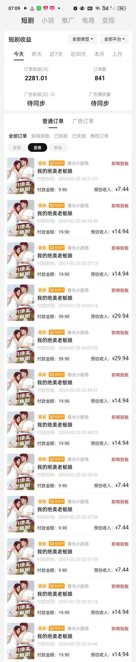 图片[1]-(9634期)2024年蓝海赛道视频号短剧 小白日入1000+落地实操教程-数码之翼
