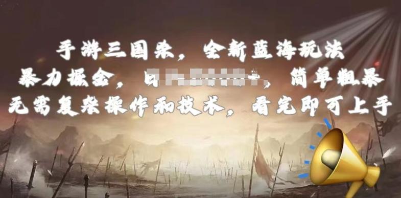 手游三国杀最新蓝海玩法，简单粗暴，无需复杂的操作和技术，看完即可上手【揭秘】-数码之翼